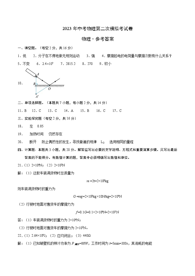 物理（安徽卷）-学易金卷：2023年中考第二次模拟考试卷01