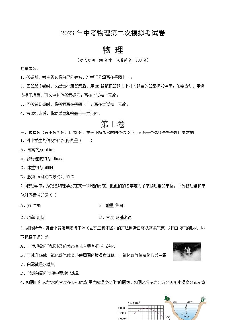 物理（福建卷）-学易金卷：2023年中考物理第二次模拟考试卷01