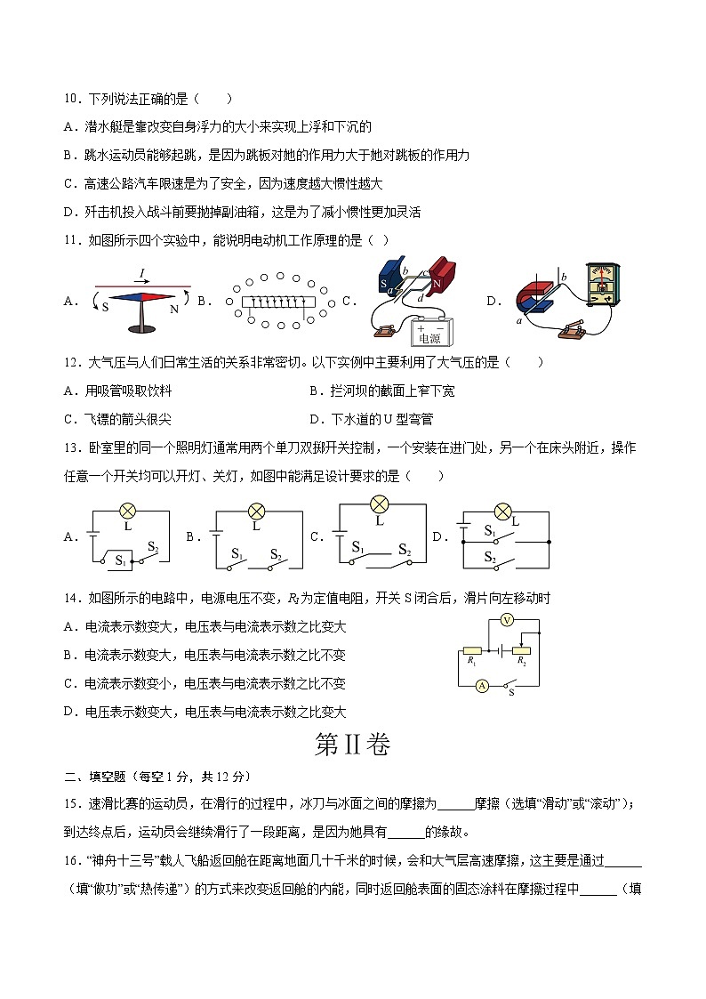 物理（福建卷）-学易金卷：2023年中考物理第二次模拟考试卷03