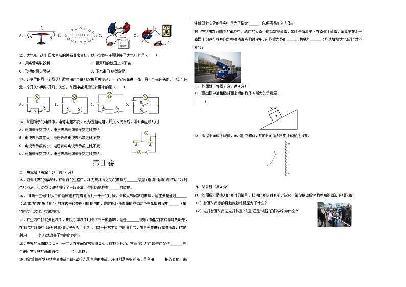 物理（福建卷）-学易金卷：2023年中考物理第二次模拟考试卷02
