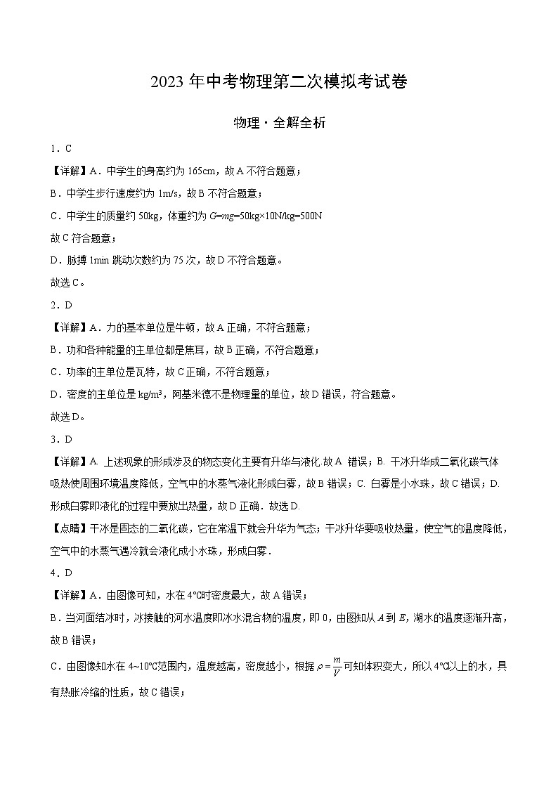 物理（福建卷）-学易金卷：2023年中考物理第二次模拟考试卷01