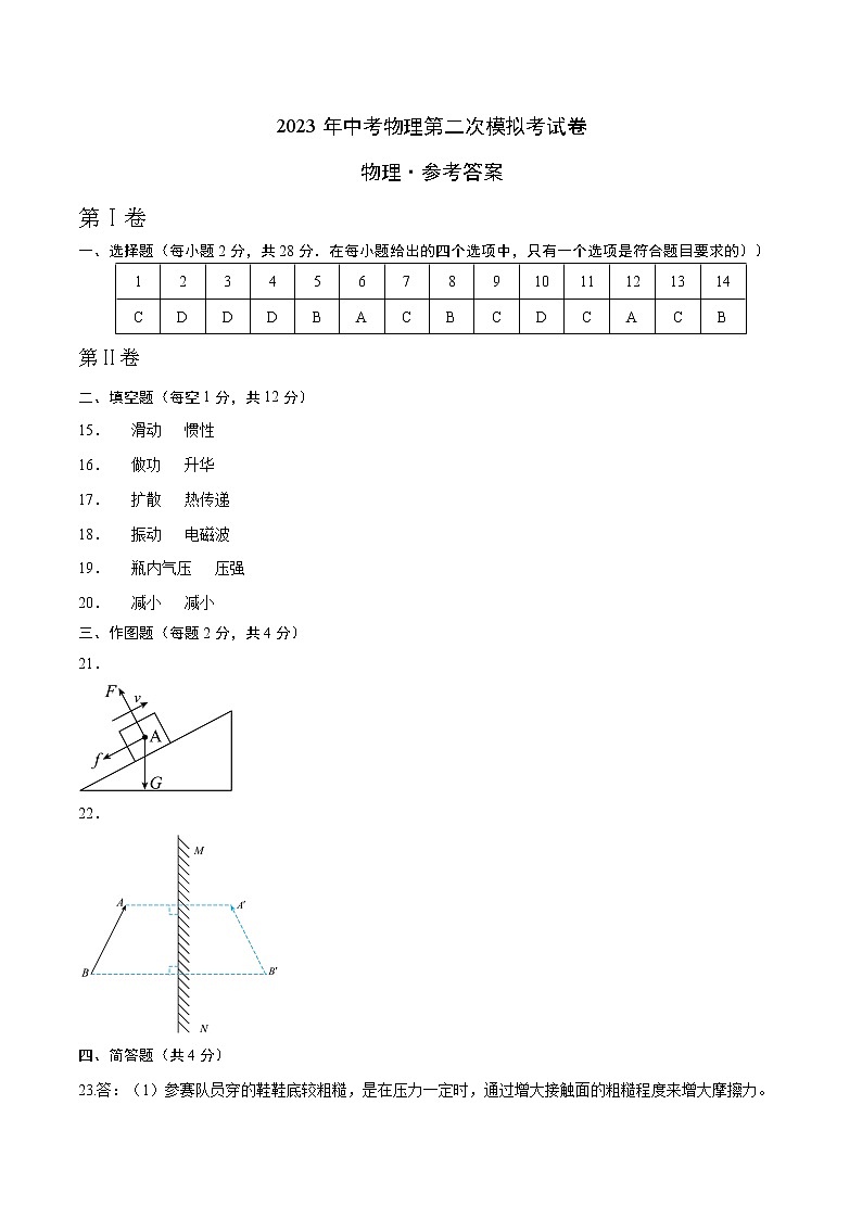物理（福建卷）-学易金卷：2023年中考物理第二次模拟考试卷01