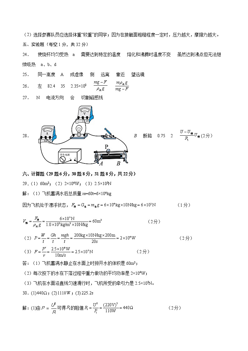 物理（福建卷）-学易金卷：2023年中考物理第二次模拟考试卷02