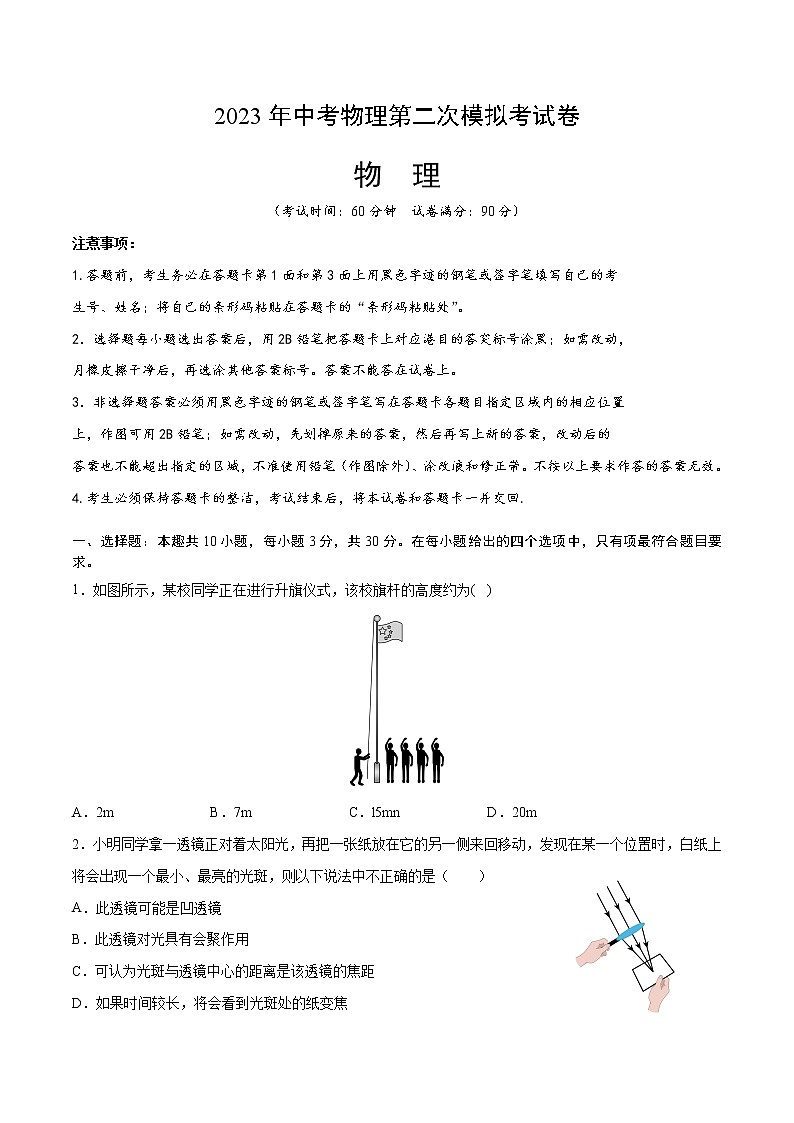 物理（广东广州卷）-学易金卷：2023年中考物理第二次模拟考试卷01