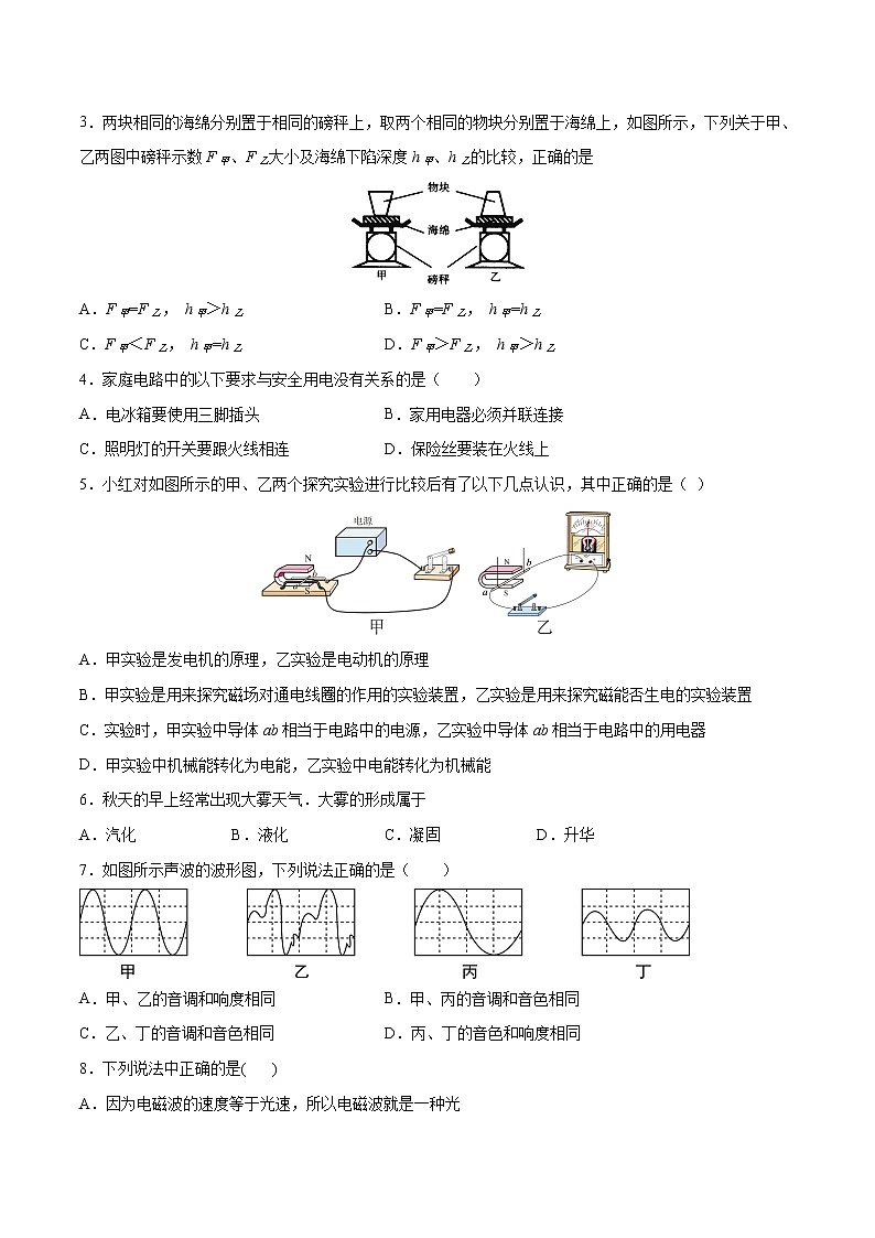 物理（广东广州卷）-学易金卷：2023年中考物理第二次模拟考试卷02