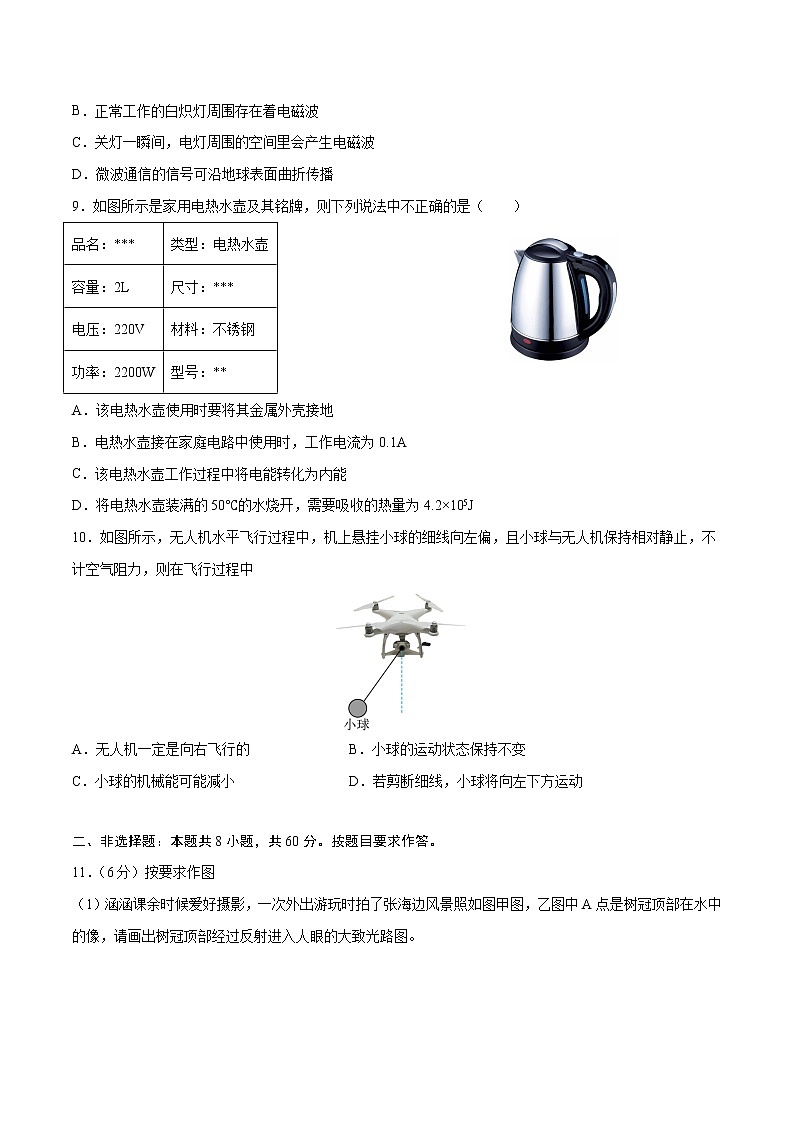 物理（广东广州卷）-学易金卷：2023年中考物理第二次模拟考试卷03