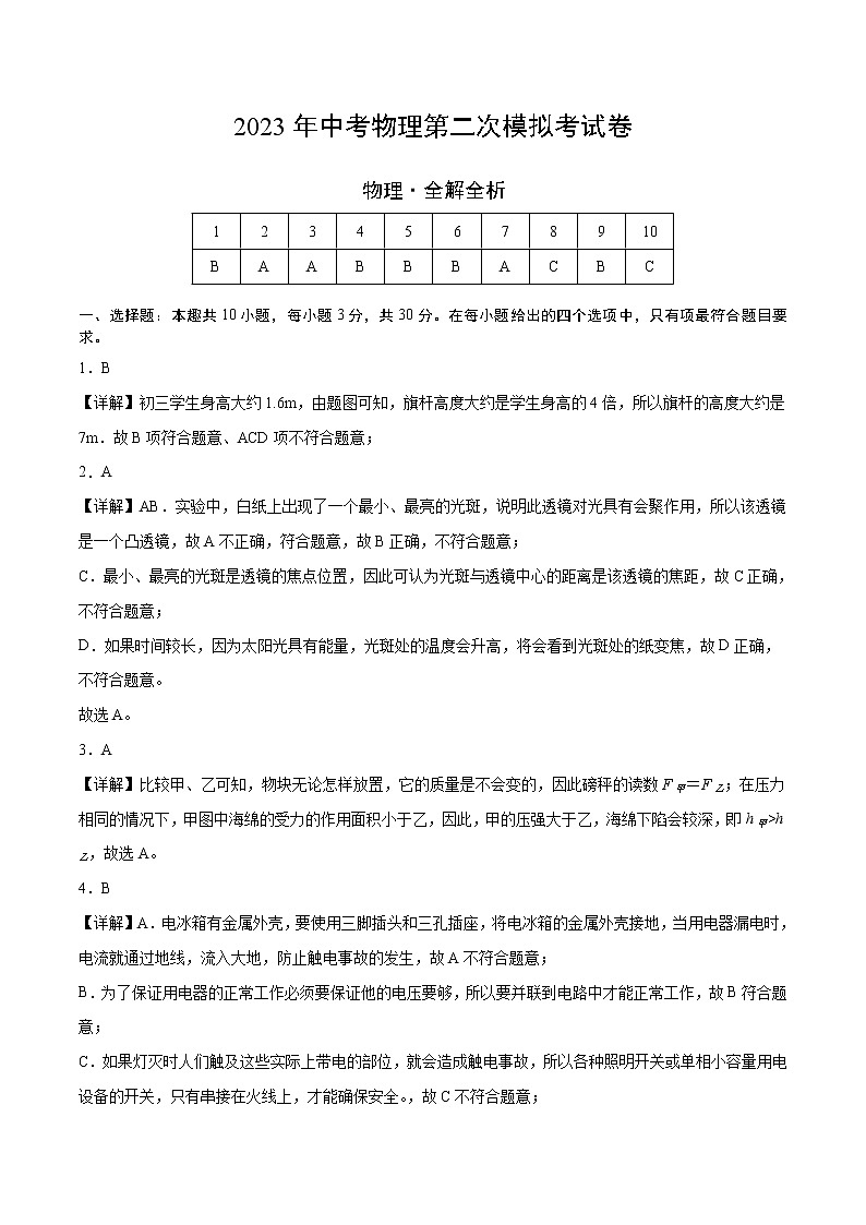 物理（广东广州卷）-学易金卷：2023年中考物理第二次模拟考试卷01