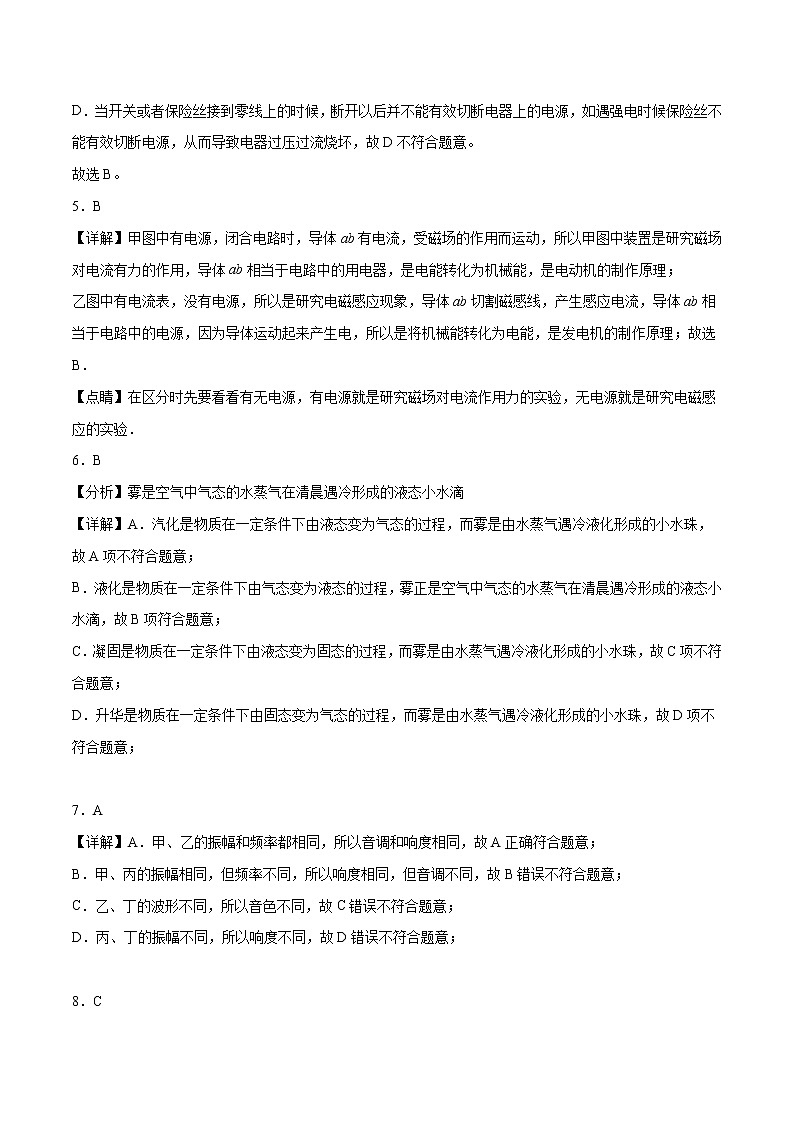 物理（广东广州卷）-学易金卷：2023年中考物理第二次模拟考试卷02