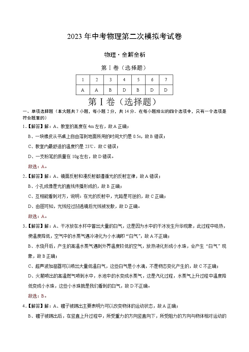 物理（广东深圳卷）-学易金卷：2023年中考物理第二次模拟考试卷01