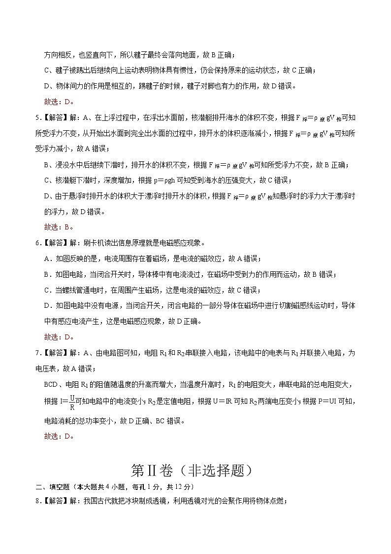 物理（广东深圳卷）-学易金卷：2023年中考物理第二次模拟考试卷02