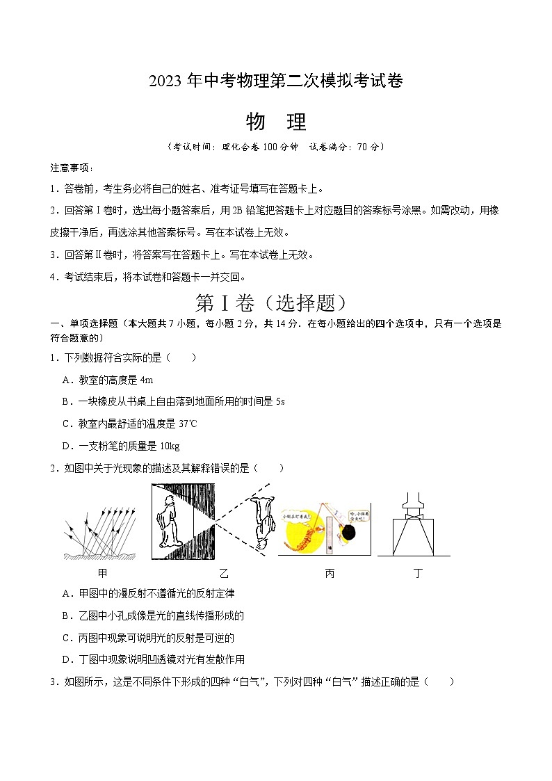 物理（广东深圳卷）-学易金卷：2023年中考物理第二次模拟考试卷01