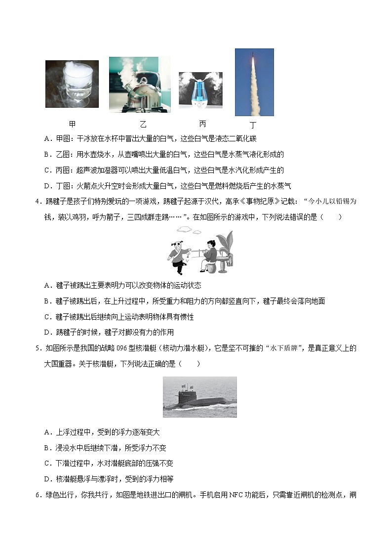 物理（广东深圳卷）-学易金卷：2023年中考物理第二次模拟考试卷02