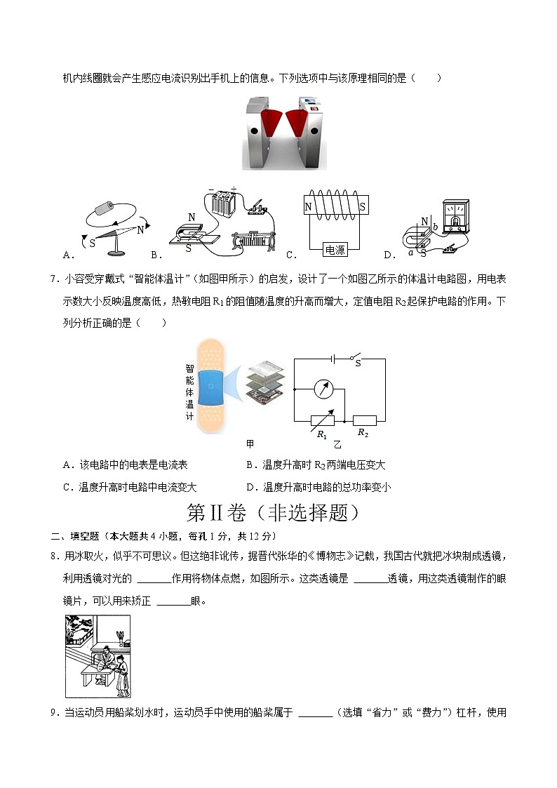 物理（广东深圳卷）-学易金卷：2023年中考物理第二次模拟考试卷03