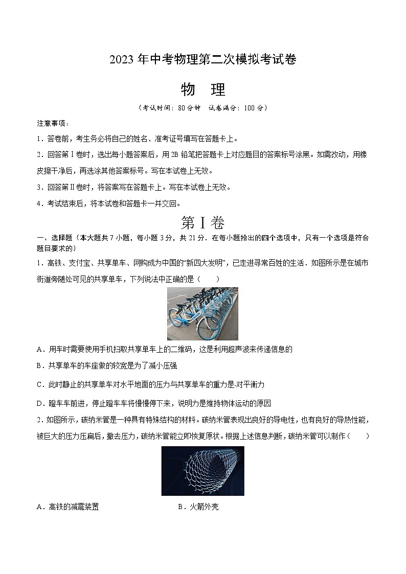 物理（广东省卷）-学易金卷：2023年中考物理第二次模拟考试卷01