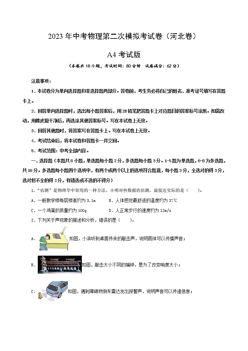 物理（河北卷）-学易金卷：2023年中考第二次模拟考试卷01