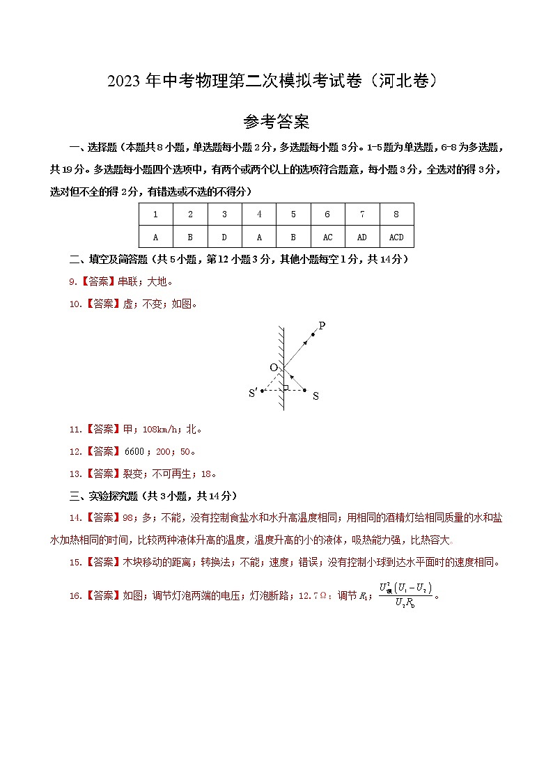 物理（河北卷）-学易金卷：2023年中考第二次模拟考试卷01