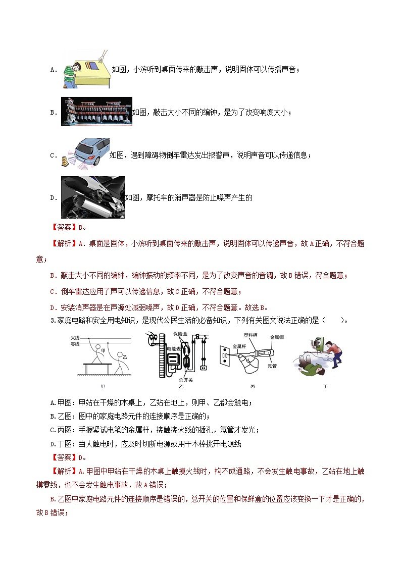 物理（河北卷）-学易金卷：2023年中考第二次模拟考试卷02
