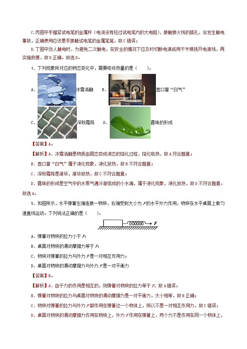 物理（河北卷）-学易金卷：2023年中考第二次模拟考试卷03