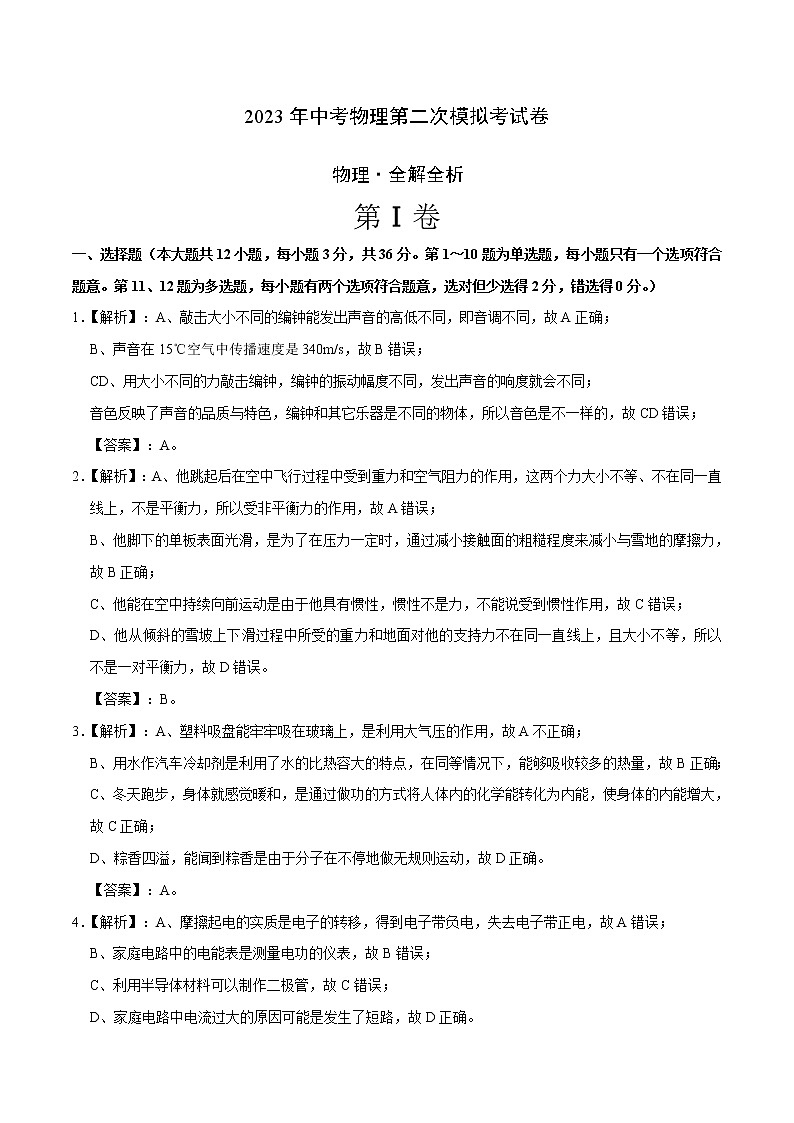 物理（长沙卷）（全解全析）第1页