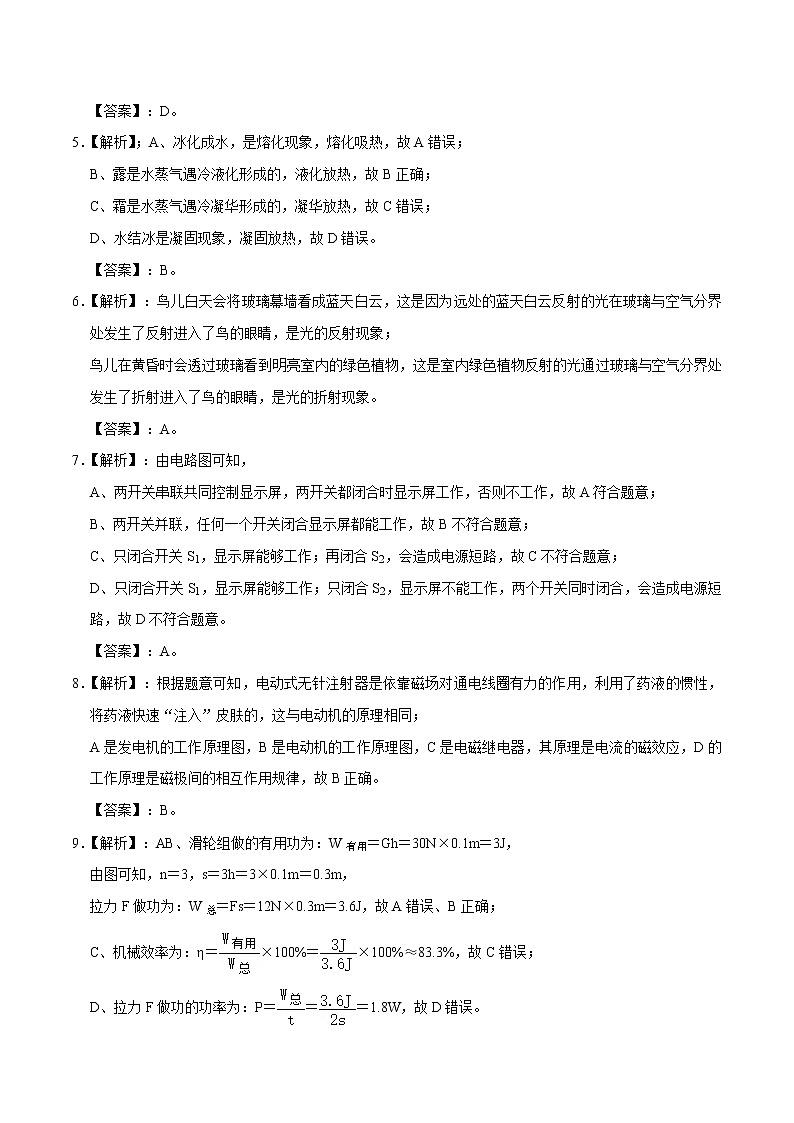 物理（长沙卷）（全解全析）第2页