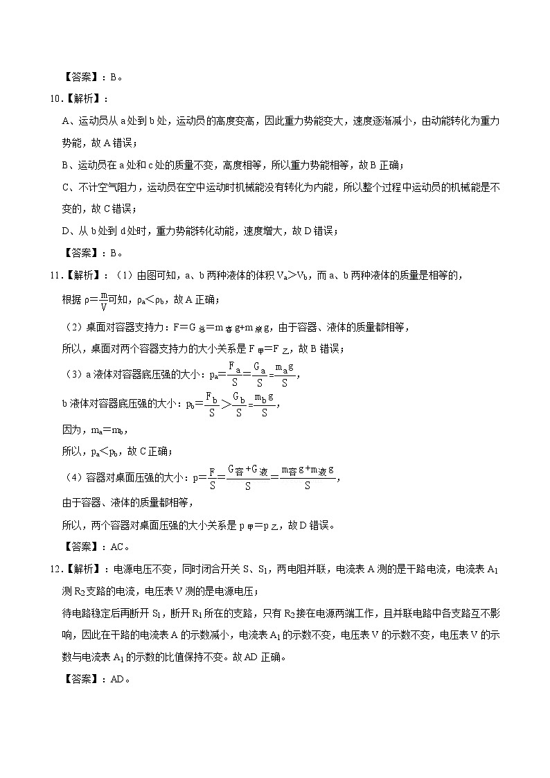 物理（长沙卷）（全解全析）第3页
