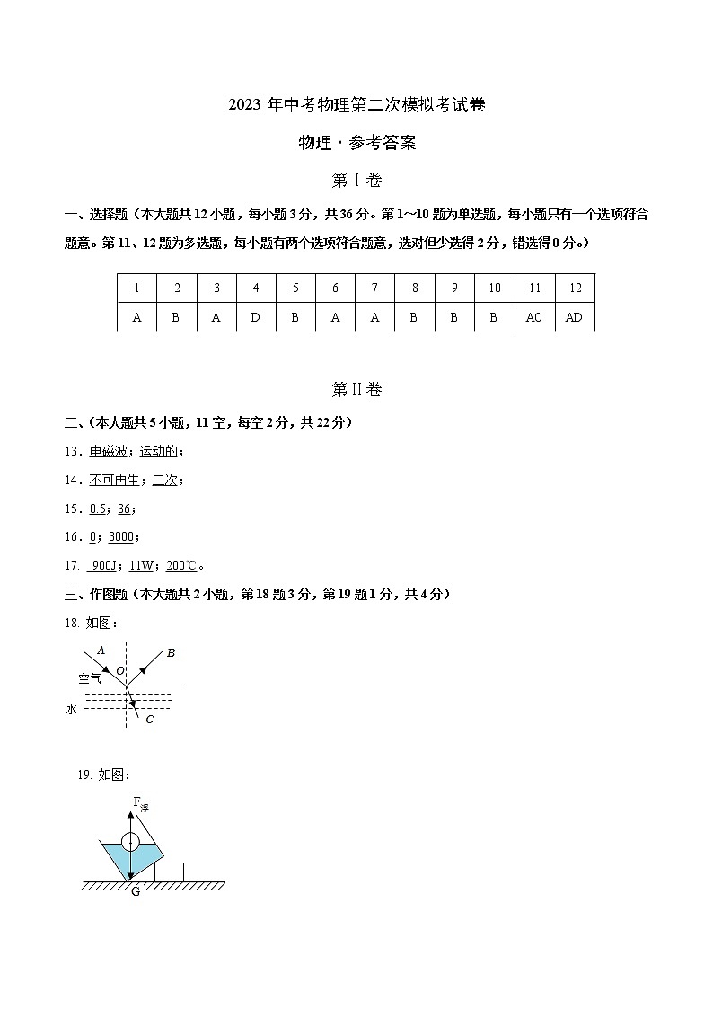 物理（长沙卷）（参考答案）第1页