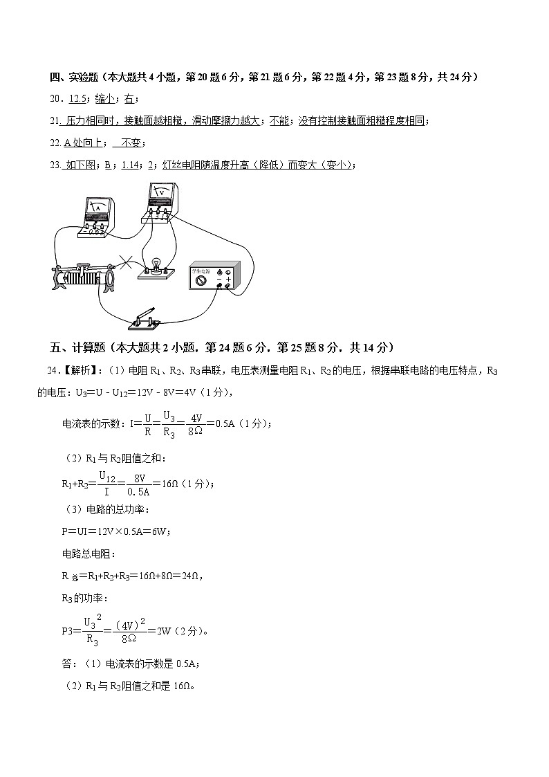 物理（长沙卷）（参考答案）第2页