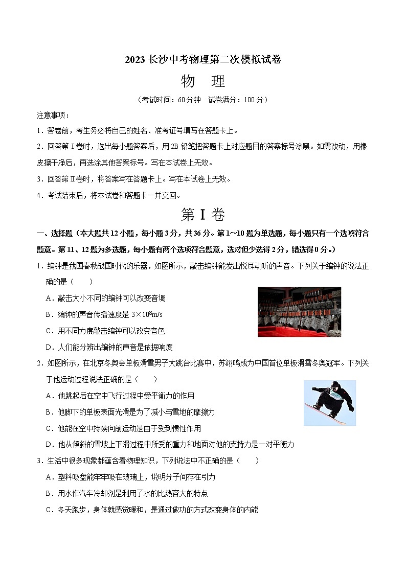 物理（长沙卷）（考试版）A4第1页
