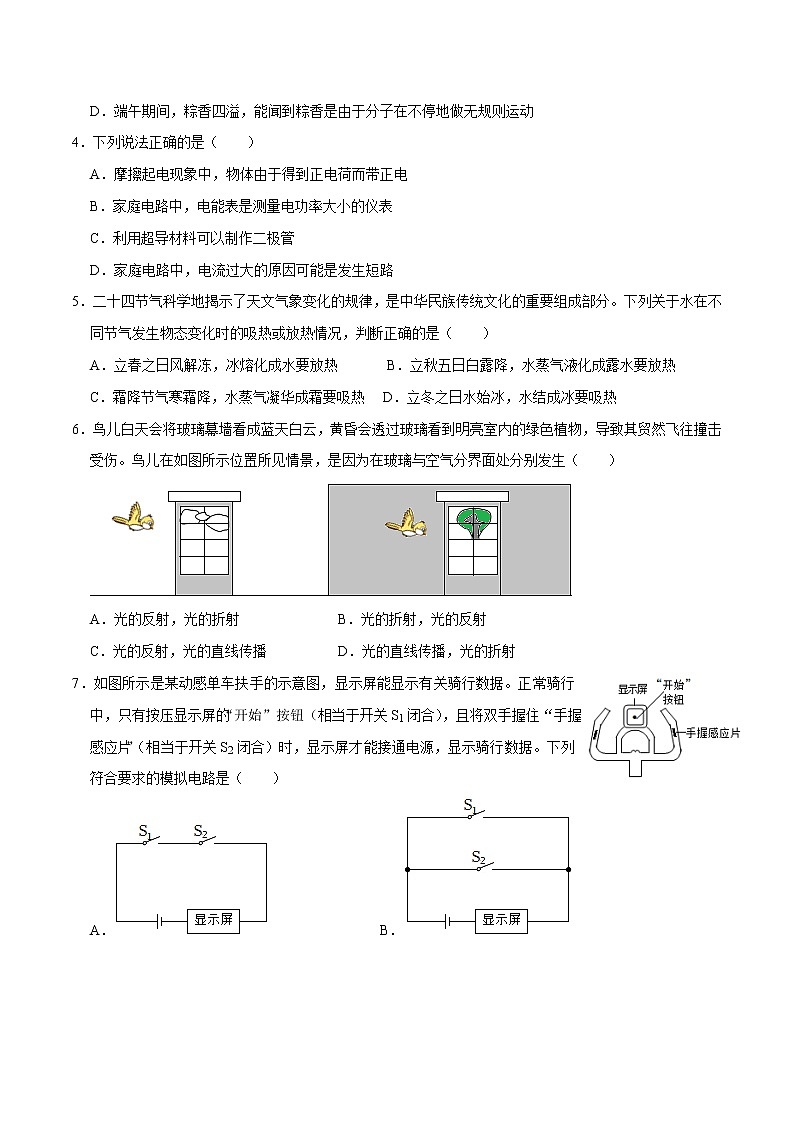 物理（长沙卷）（考试版）A4第2页