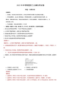 物理（江苏常州卷）-学易金卷：2023年中考第二次模拟考试卷