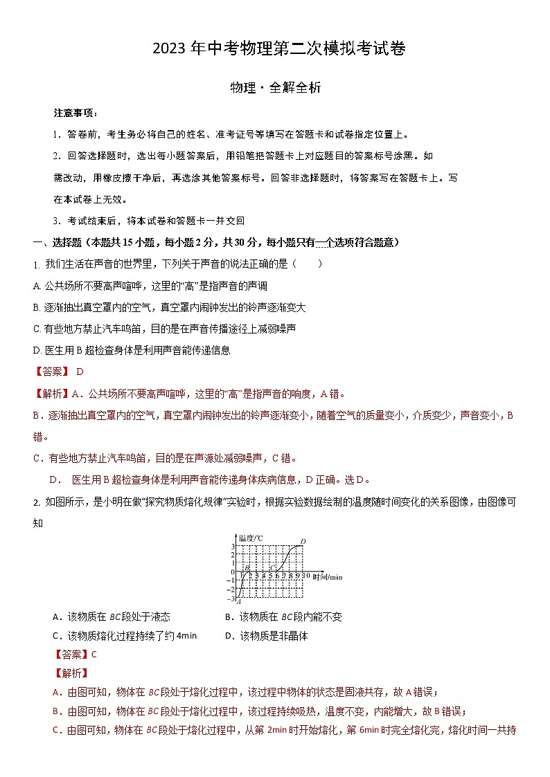 物理（常州B卷）（全解全析）.docx第1页