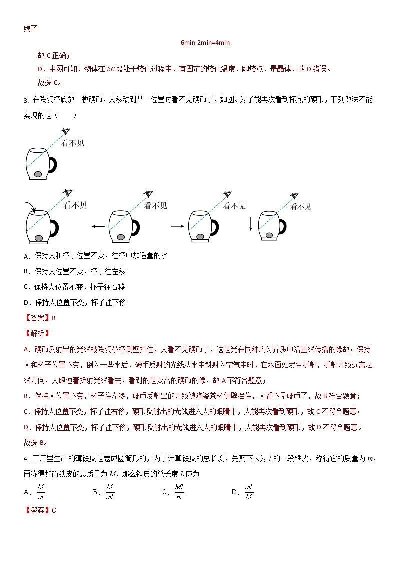 物理（常州B卷）（全解全析）.docx第2页