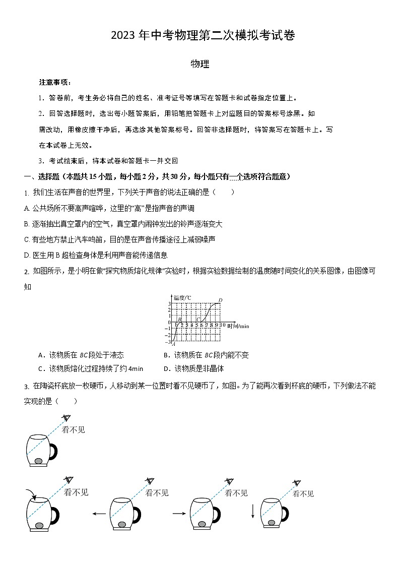 物理（常州B卷）（考试版）第1页