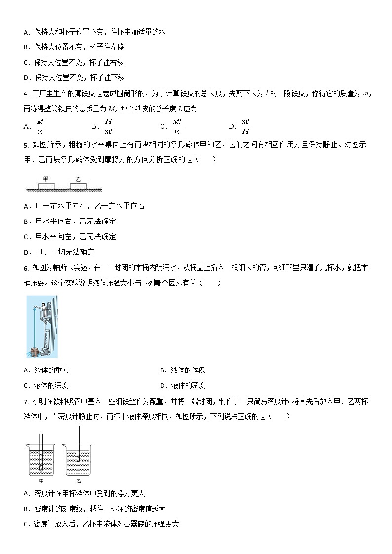 物理（常州B卷）（考试版）第2页