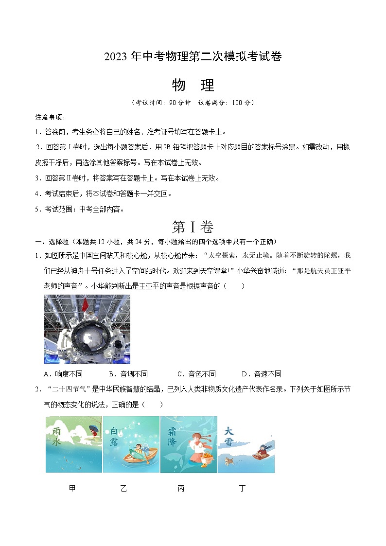 物理（江苏无锡卷）（考试版）A4第1页