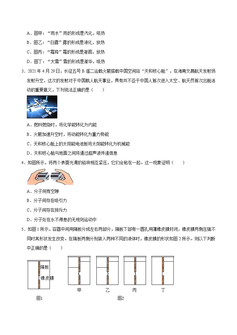 物理（江苏无锡卷）（考试版）A4第2页
