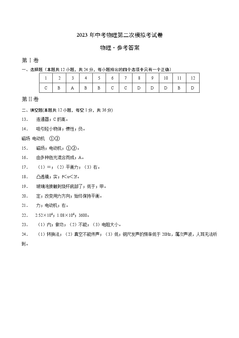 物理（江苏无锡卷）（参考答案）第1页
