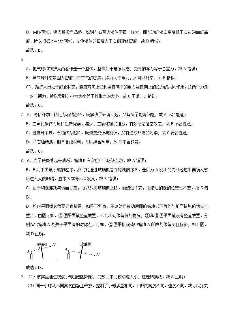物理（江苏无锡卷）（全解全析）第2页