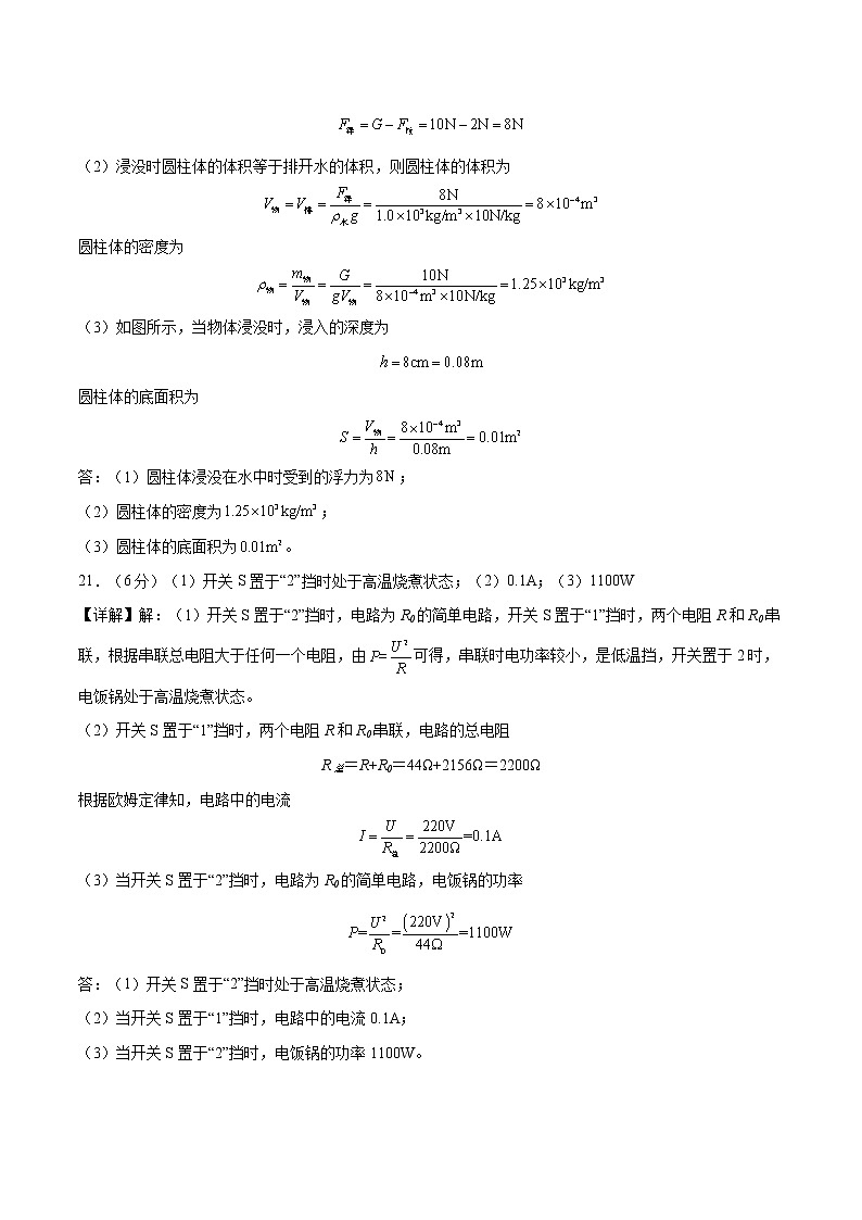 物理（江苏徐州卷）-学易金卷：2023年中考第二次模拟考试卷02