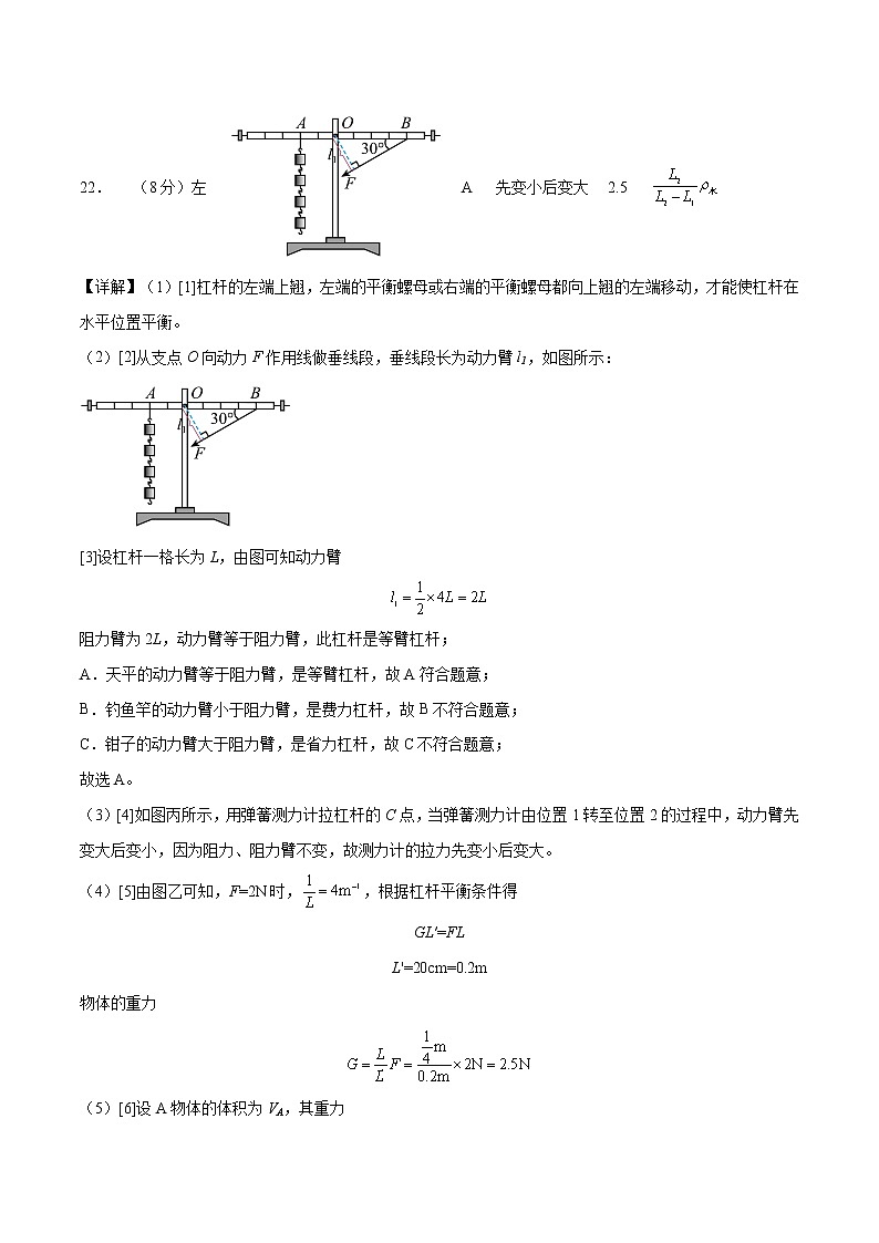 物理（江苏徐州卷）-学易金卷：2023年中考第二次模拟考试卷03
