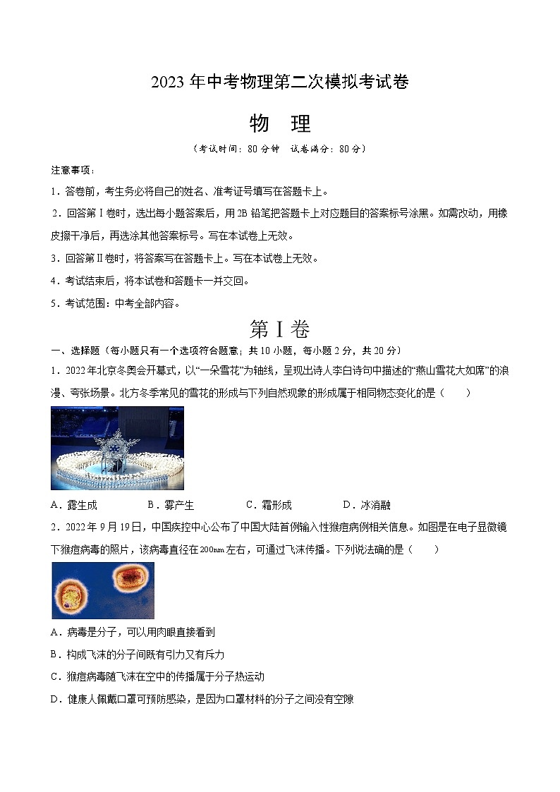 物理（江苏徐州卷）-学易金卷：2023年中考第二次模拟考试卷01