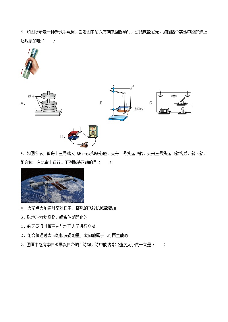 物理（江苏徐州卷）-学易金卷：2023年中考第二次模拟考试卷02