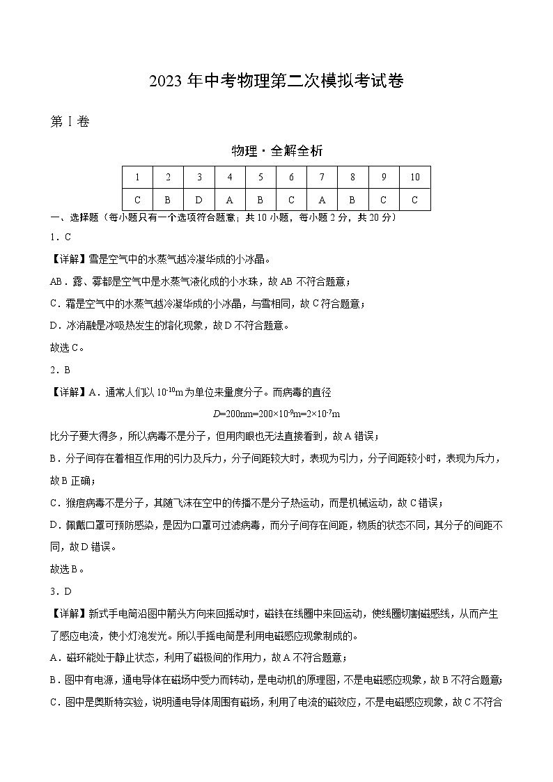 物理（江苏徐州卷）-学易金卷：2023年中考第二次模拟考试卷01