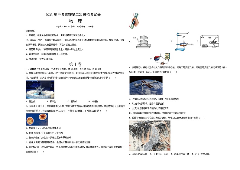 物理（江苏徐州卷）-学易金卷：2023年中考第二次模拟考试卷01