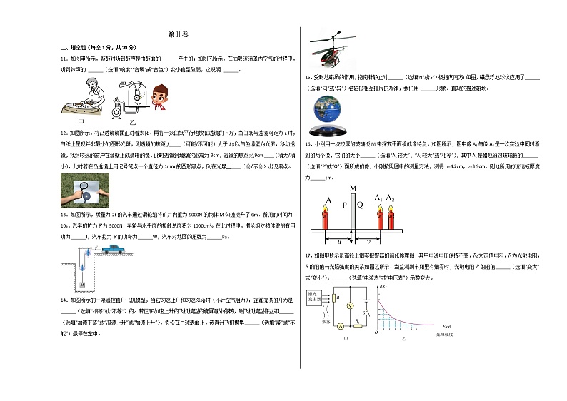 物理（江苏徐州卷）-学易金卷：2023年中考第二次模拟考试卷03