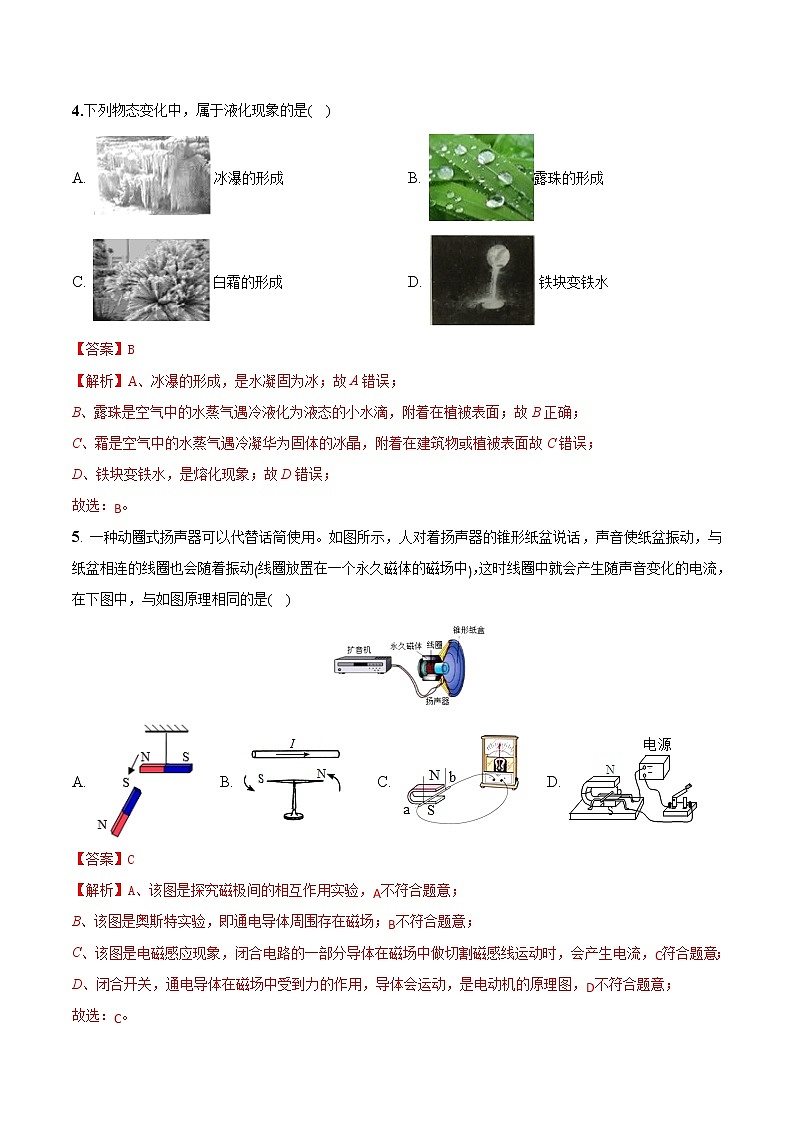 物理（辽宁沈阳卷）-学易金卷：2023年中考物理第二次模拟考试卷03