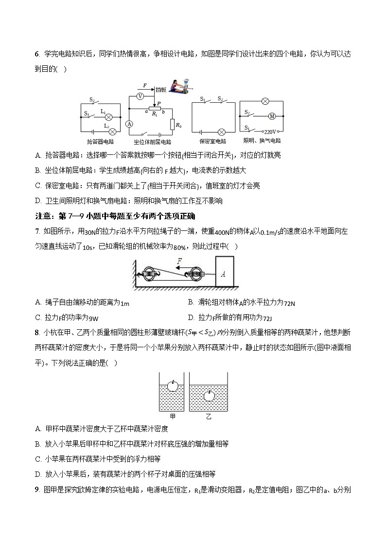 物理（辽宁沈阳卷）-学易金卷：2023年中考物理第二次模拟考试卷03