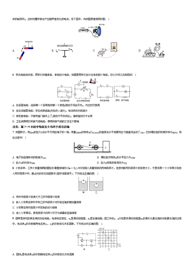 物理（辽宁沈阳卷）-学易金卷：2023年中考物理第二次模拟考试卷02