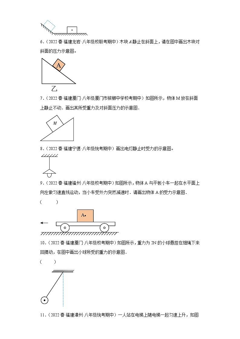 02弹力、重力、摩擦力作图题-2022-2023学年沪科版物理八年级下学期期中复习常考考点专题精炼【福建省期中真题】02