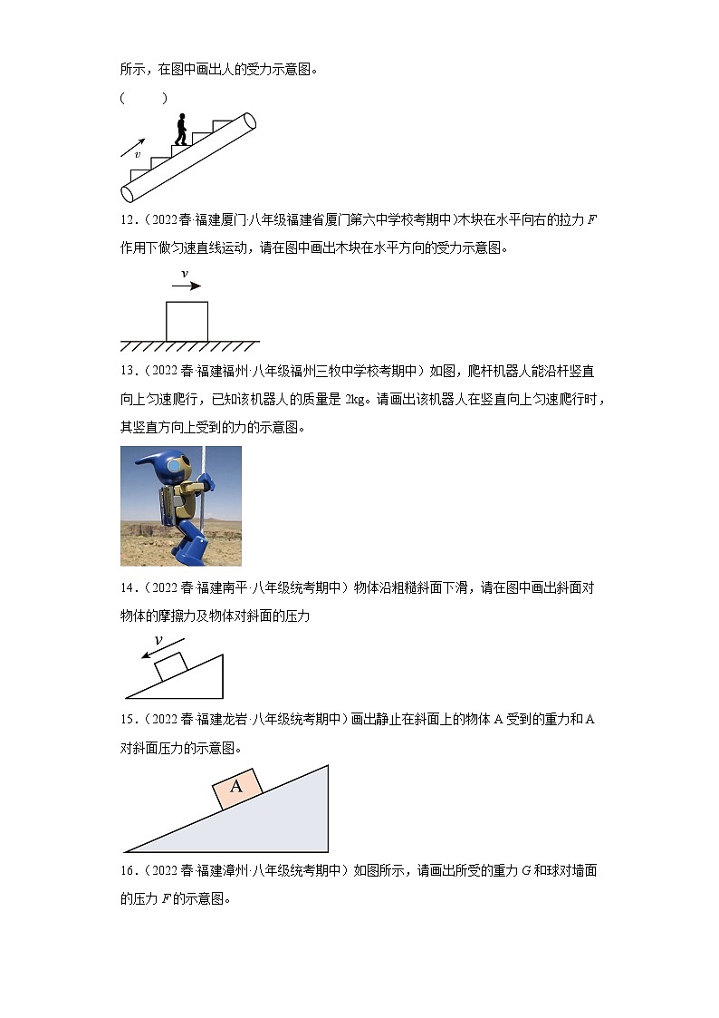02弹力、重力、摩擦力作图题-2022-2023学年沪科版物理八年级下学期期中复习常考考点专题精炼【福建省期中真题】03